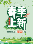 春季海报