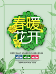 春季海报