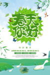 春季海报
