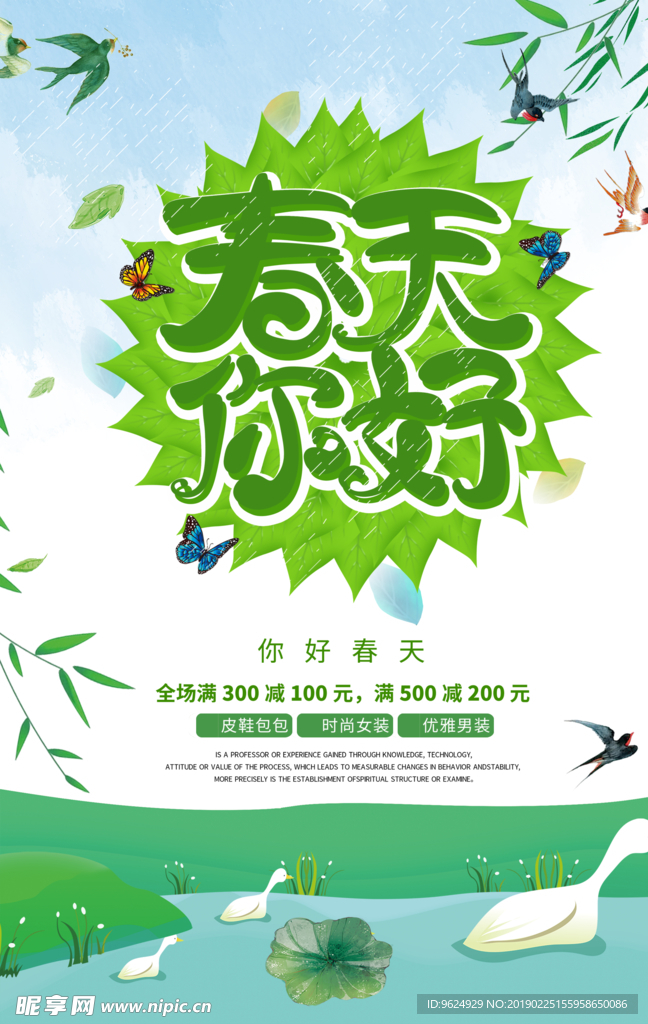 春季海报