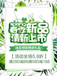 春季海报