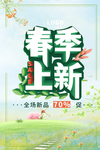 春季海报