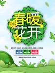 春季海报