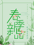 春季海报