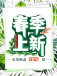 春季海报