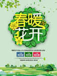 春季海报