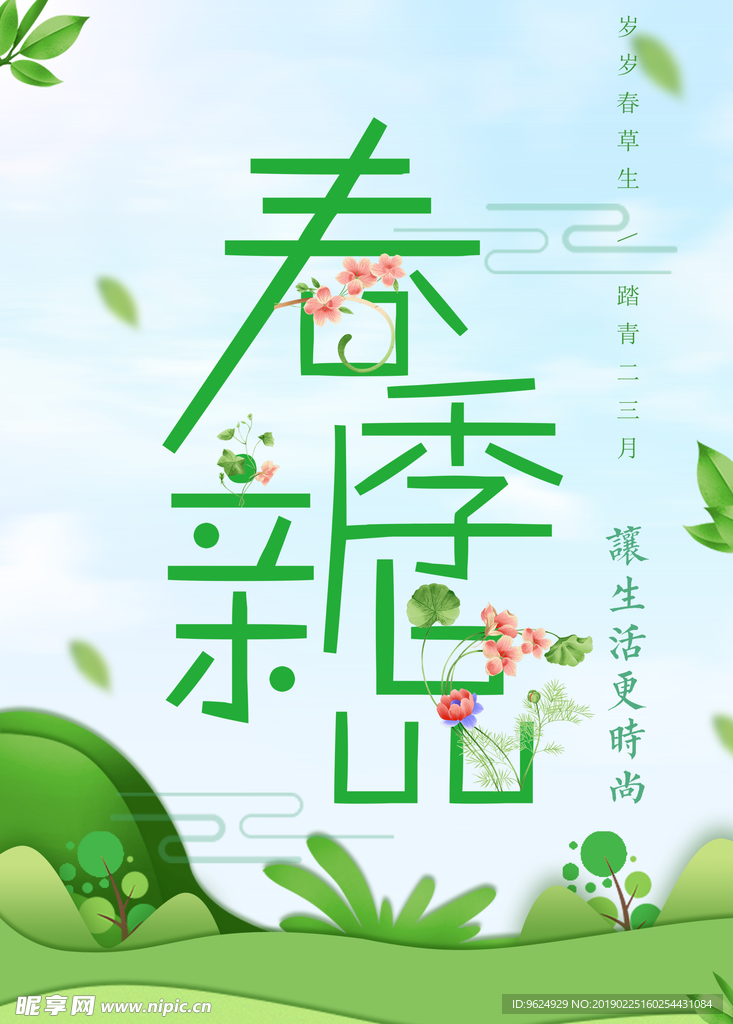 春季海报