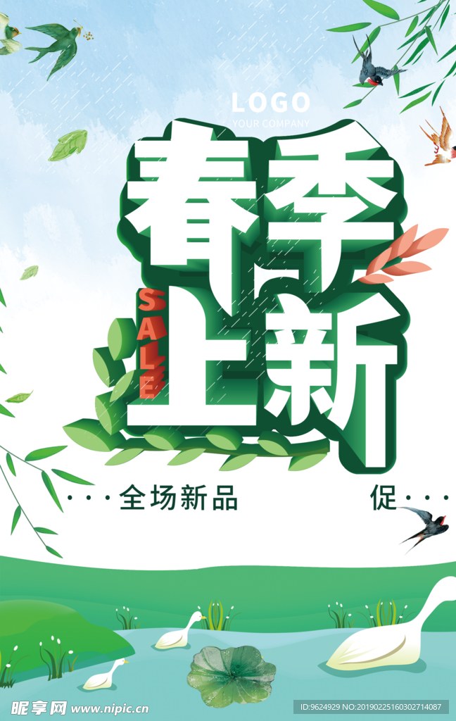 春季海报