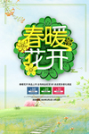春季海报