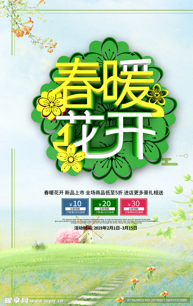 春季海报