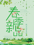 春季海报