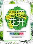 春季海报