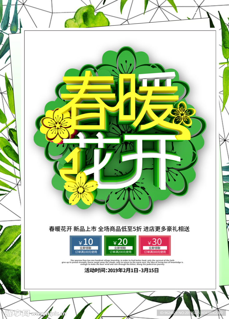 春季海报