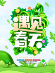 春季海报