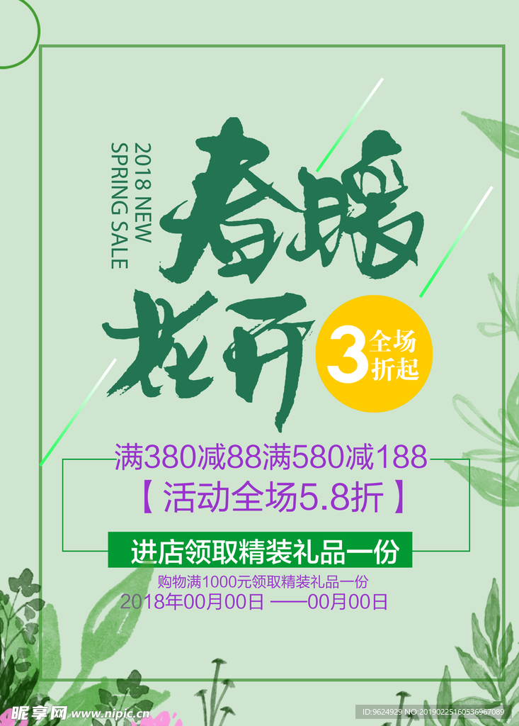 春季海报