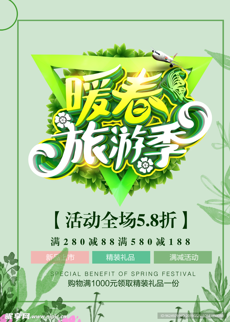 春季海报