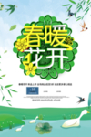 春季海报