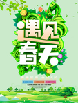 春季海报