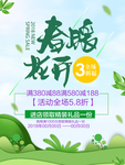 春季海报