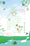 春季海报