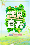 春季海报