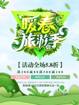 春季海报