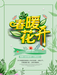 春季海报