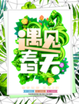 春季海报