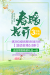 春季海报