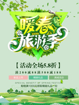 春季海报
