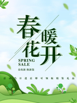 春季海报