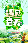 春季海报