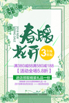 春季海报