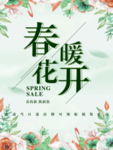 春季海报
