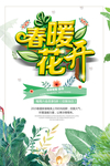春季海报