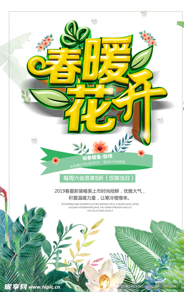 春季海报