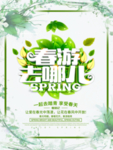 春季海报