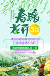 春季海报