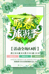 春季海报