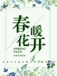 春季海报
