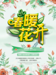 春季海报