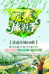 春季海报