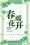春季海报