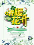 春季海报
