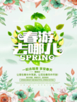 春季海报