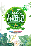 春季海报
