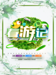 春季海报