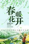 春季海报