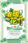 春季海报