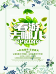 春季海报